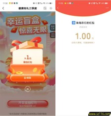 农行幸运盲盒部分用户必中1-100元微信红包 亲测中2元