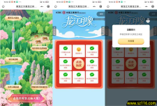 工行龙江印象小程序抽1-66元微信立减金 亲测中1元立减金