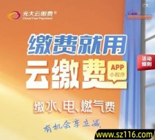  2024年5月29日【云缴费】生活缴费满50随机减28.8元，抽1.8元缴费红包（6月）