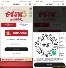 古茗微信小程序猜口令活动抢1万份奶茶免单 每周三12点整开始