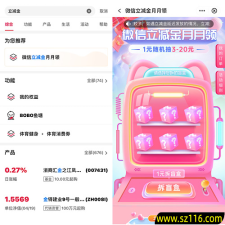 中行app微信立减金月月领活动