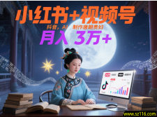 小红书+视频号+抖音，AI轻松制作唐朝贵妇IP，毒鸡汤、励志、减肥瘦身、养生赛道轻松切入，每天30分钟，轻松产出N条，月入3万+