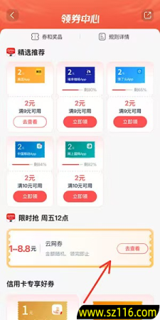 交通银行APP直接领1-8.8元云网支付券