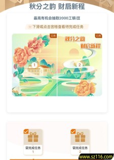 工行 app秋分之韵 财启新程简单浏览抽 i 豆活动 亲测抽中 2000i 豆