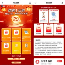 云闪付App每日翻牌抽五粮液活动