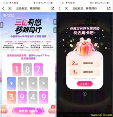 中国移动三亿有您领1-666元手机话费、流量等