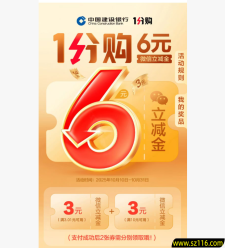 建行部分用户0.01元购买6元微信立减金