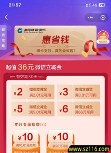 建行惠省钱支付7.99元领16元微信立减金+10元建行生活立减金