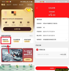 优酷会员直接5元点淘无门槛红包秒到账 可0元撸实物