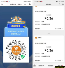越秀房宝抽16万个微信红包 刚中2次0.36元红包