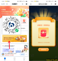 交通银行小程序福利出没必中2-28元支付券红包 亲测中2元