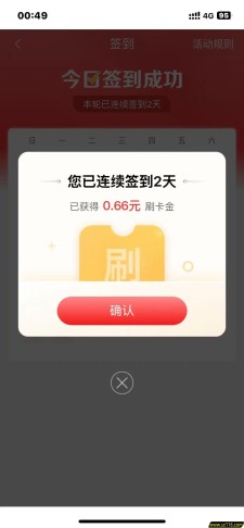工银e生活APP签到领立减金，亲测抽中0.66元
