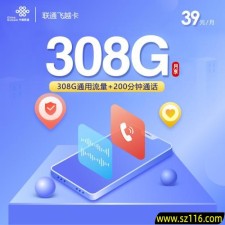 联通飞越卡【先激活，后发货】产品套餐：39元308G+200分钟