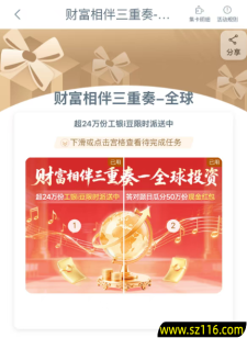 工行app任务中心财富相伴三重奏-全球投资活动、最高抽中2888工行i豆
