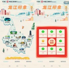 工行龙江印象小程序，抽1-66元微信立减金