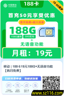 手机流量不够用很焦虑，快来申请188g大流量卡，月租只需19元每月