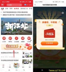 2024年6月新江北APP焕新季活动抽0.5-188元支付宝现金