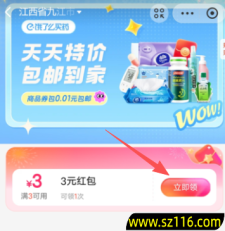 支付宝饿了么领3元无门槛红包 可0.01元撸实物商品包邮