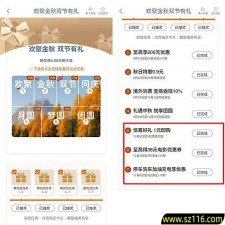 工银e生活欢聚金秋双节有礼活动 抽最高5.88元立减金活动