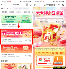 邮储银行小程序0.01元抢3元微信立减金 每天5个整点可抢