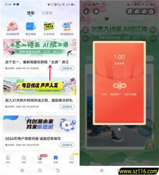 潮新闻五一AI绘江南拼图抽1-5元现金红包
