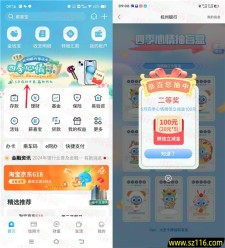 2024年6月3日杭州银行四季心情盲盒达标抽1-100元微信立减金、实物