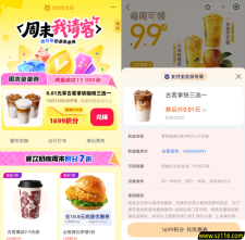 支付宝周末请客1699积分兑换古茗咖啡3选1免单券 限量1.5万份