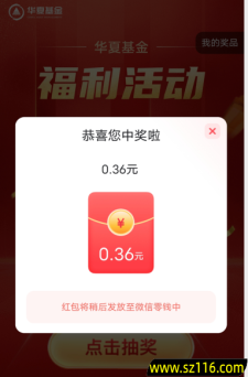 华夏基金小程序简单抽1万个微信红包