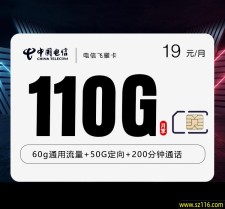电信飞耀卡：19 元享 110G 大流量 + 200 分钟通话，高性价比套餐推荐