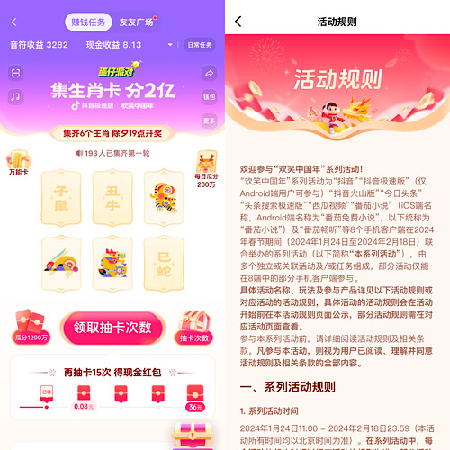 抖音欢笑中国年集生肖卡瓜分2亿现金红包 最高1万元红包
