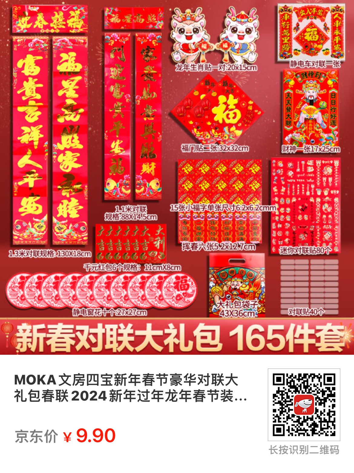 MOKA文房四宝新年春节豪华对联大礼包春联2024新年过年龙年春节装饰新年装饰套装过年大门对联福字 春节大礼包