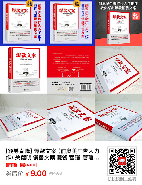 爆款文案  关健明 销售文案 赚钱 营销  管理 京东自营 正版