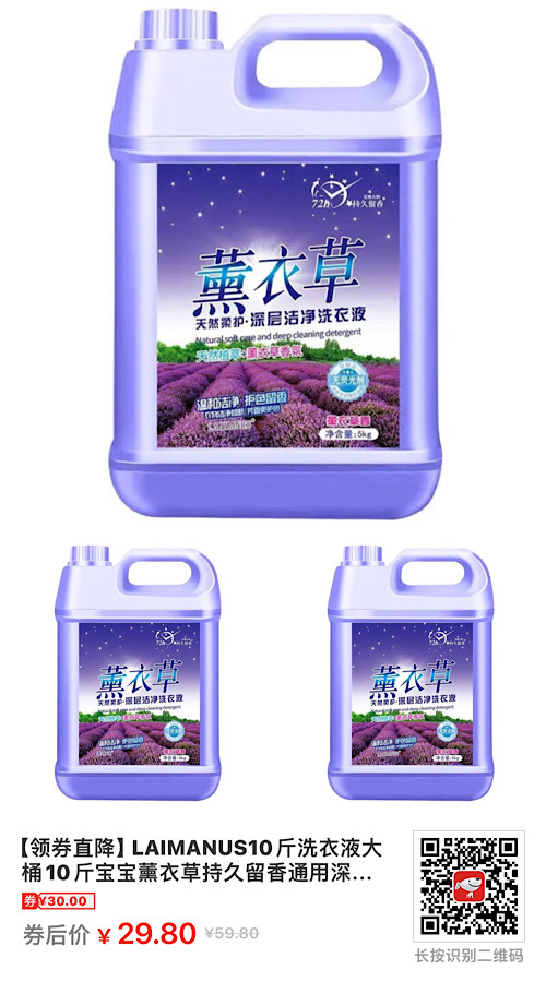 【京东】彩虹鸟薰衣草香洗衣液10斤29.8元