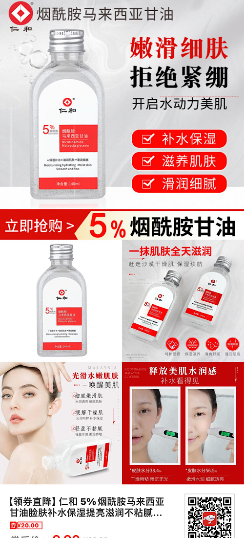 【京东】【领券直降】仁和 5%烟酰胺马来西亚甘油脸肤补水保湿提亮滋润不粘腻润肤露男女 1瓶装9.9