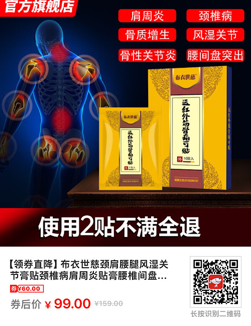【京东】【领券直降】布衣世慈颈肩腰腿风湿关节膏贴券后价99元