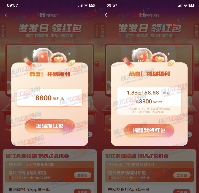 网商银行发发日领取1.88-168.88元红包或福利金