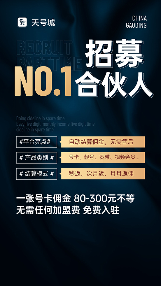 "全网火爆招募：零成本手机流量卡代理，日收益轻松突破500+"