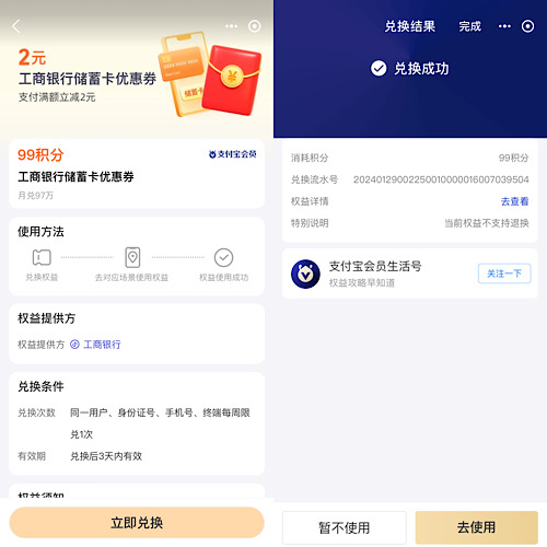 支付宝99个积分兑换2元工商银行红包 满10元使用 亲测秒到