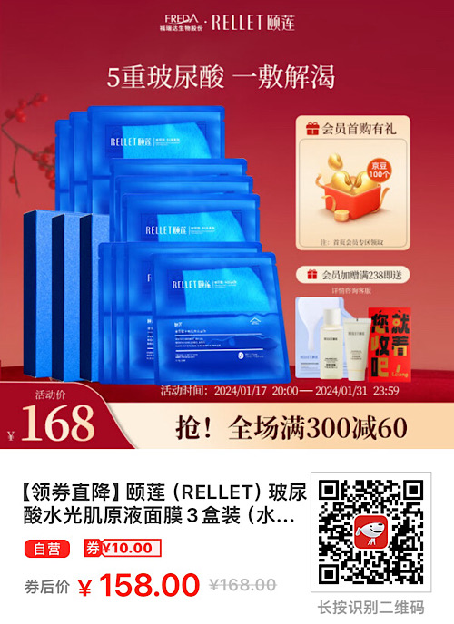 【京东】【领券直降】颐莲（RELLET）玻尿酸水光肌原液面膜3盒装（水润保湿 清洁舒缓 维稳肌肤）券后158