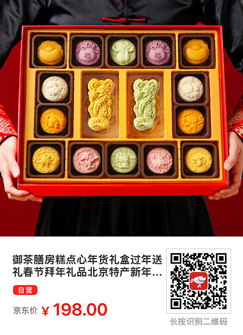 年货礼盒过年送礼春节拜年礼品京东价198