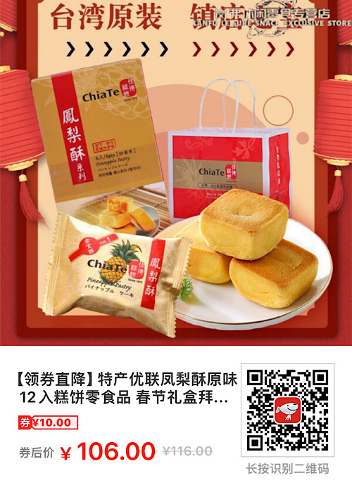 特产优联凤梨酥原味12入糕饼零食品 春节礼盒拜年礼券后106