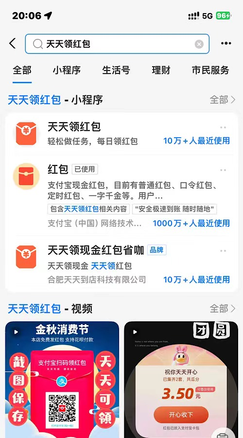支付宝天天领红包迎新年领10元以上现金红包、财运红包