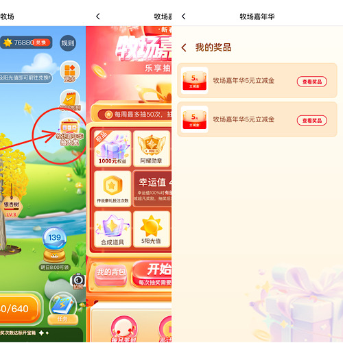 阳光牧场嘉年华抽微信立减金活动