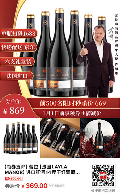 【京东】蕾拉果香味红酒  🌹这款法国进口的红酒 券后价369