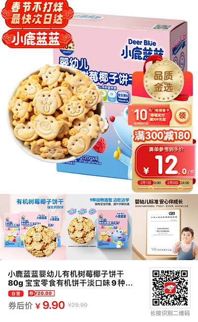 【京东】小鹿蓝蓝有机饼干  💎婴幼儿有机饼干⭐9种口味  券后价9.9