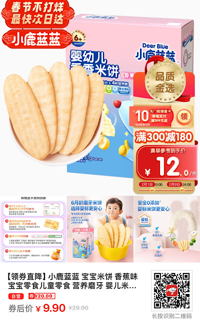 【京东】【领券直降】小鹿蓝蓝 宝宝米饼 香蕉味 宝宝零食儿童零食 营养磨牙 婴儿米饼41g  券后价9.9
