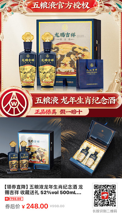 【京东】【领券直降】五粮液龙年生肖纪念酒 龙赐吉祥 收藏送礼 52%vol 500mL 2瓶 礼盒装  券后价248