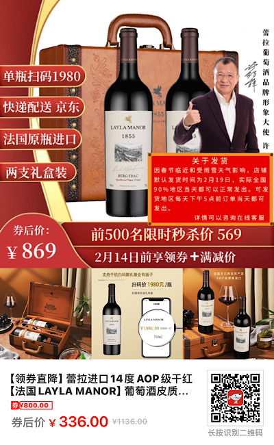 【京东】【领券直降】蕾拉进口14度AOP级干红【法国LAYLA MANOR】葡萄酒皮质礼盒750mlX两支  券后价336