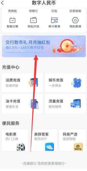 交行数币礼月月抽1.8-188元数币红包