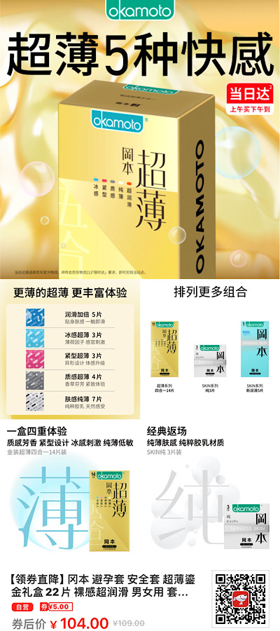 【京东】【领券直降】冈本 避孕套 安全套 超薄鎏金礼盒22片 券后104